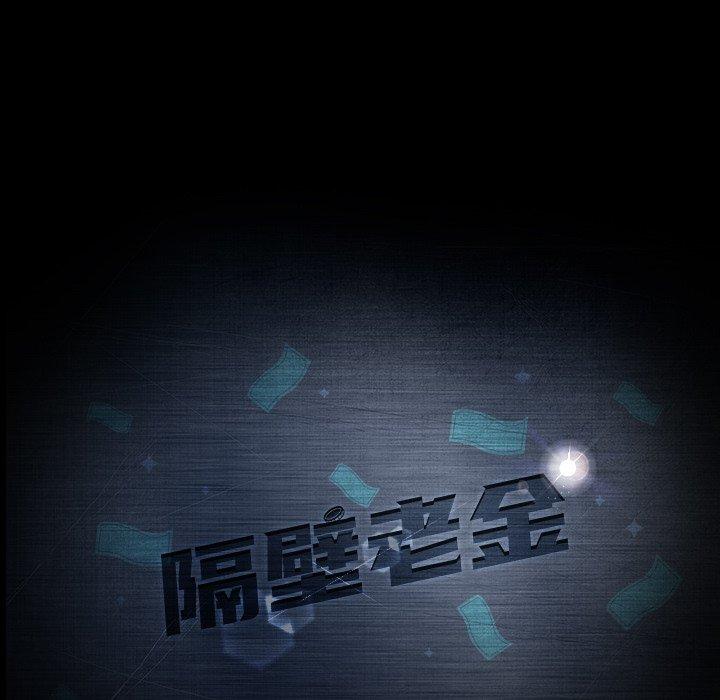 第17话-隔壁老金-佚名（第12张）