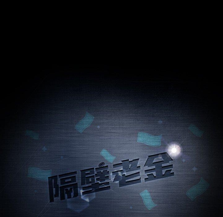 第19话-隔壁老金-佚名（第11张）