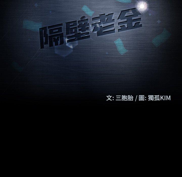 第23话-隔壁老金-佚名（第14张）