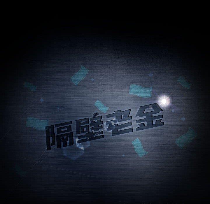 第24话-隔壁老金-佚名（第16张）