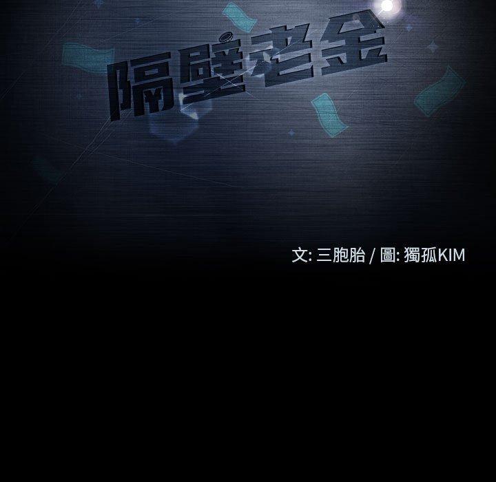 第27话-隔壁老金-佚名（第15张）