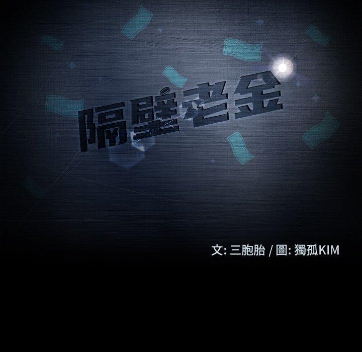 第29话-隔壁老金-佚名（第17张）