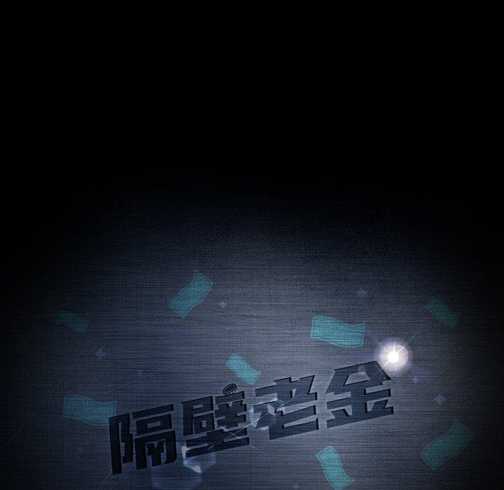 第32话-隔壁老金-佚名（第12张）