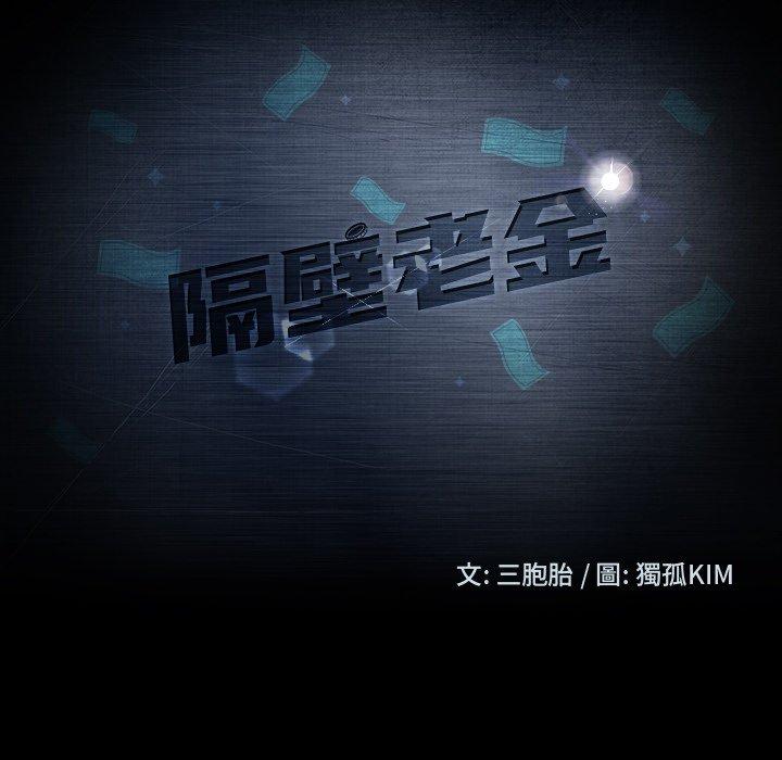 第34话-隔壁老金-佚名（第15张）