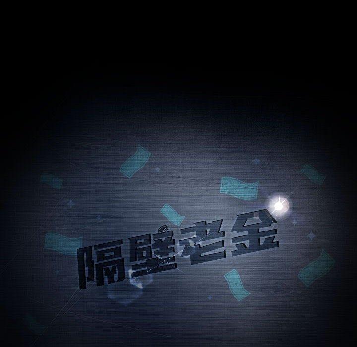 第36话-隔壁老金-佚名（第8张）