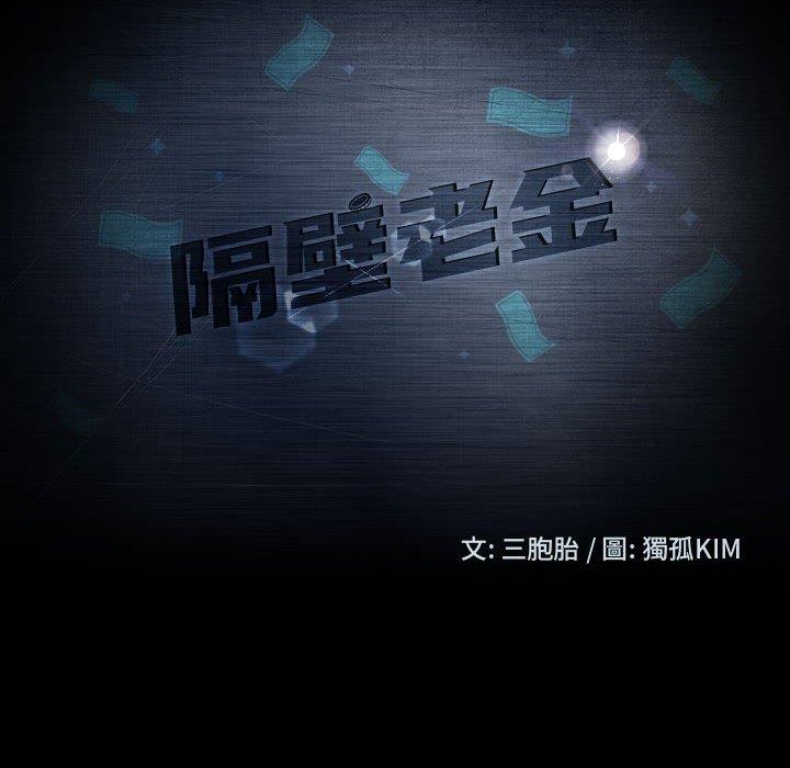 第37话-隔壁老金-佚名（第14张）