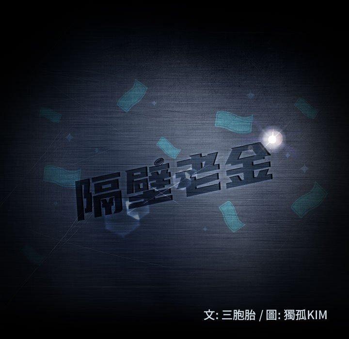 第38话-隔壁老金-佚名（第15张）