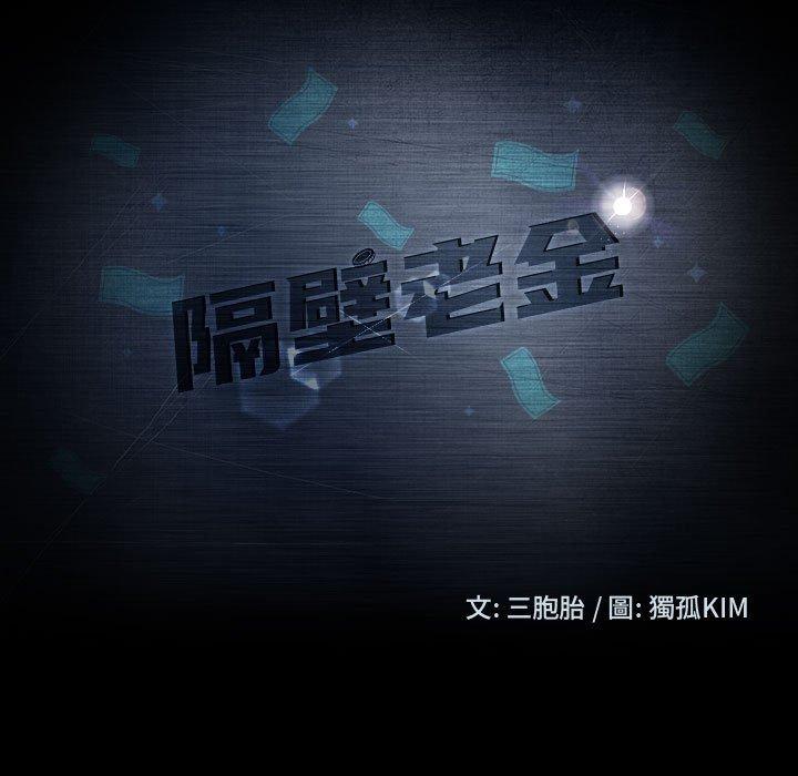 第39话-隔壁老金-佚名（第13张）