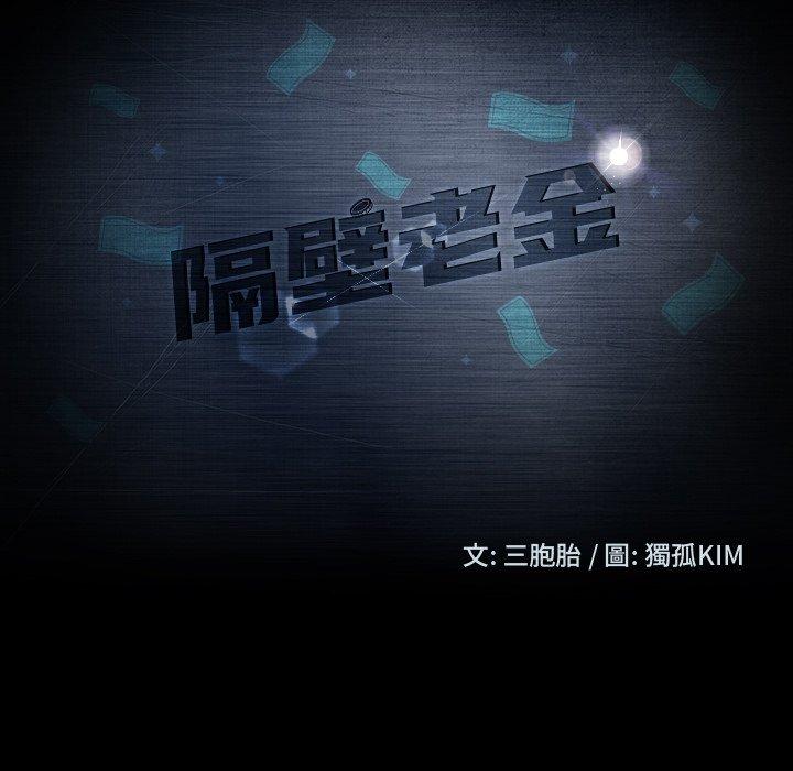 第40话-隔壁老金-佚名（第13张）