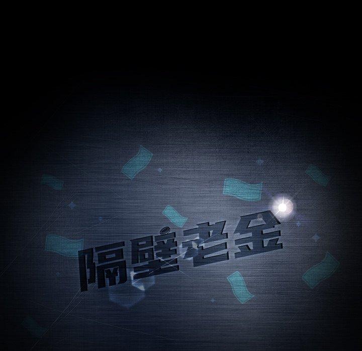 第41话-隔壁老金-佚名（第11张）