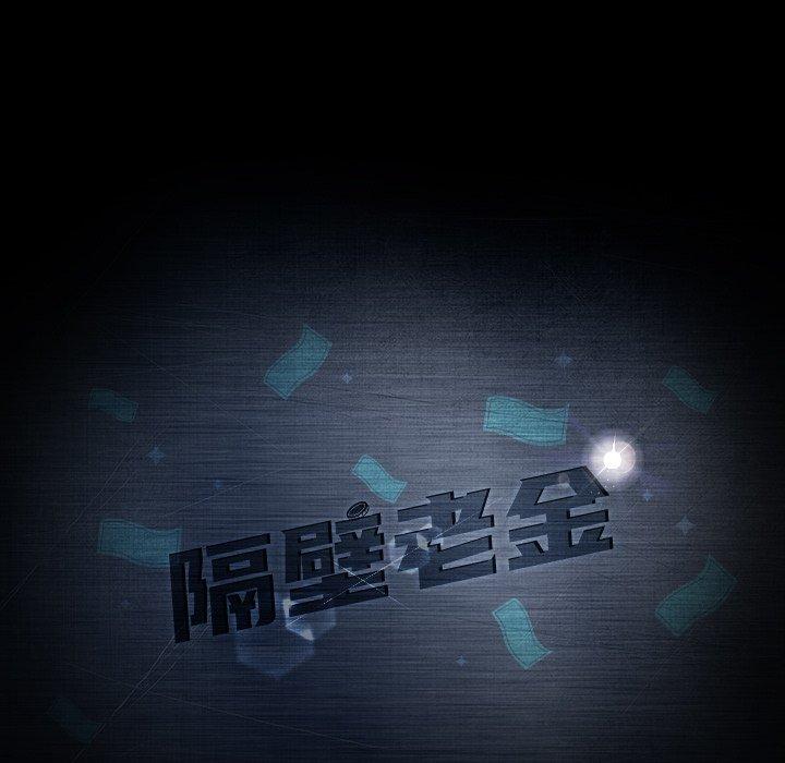 第42话-隔壁老金-佚名（第11张）