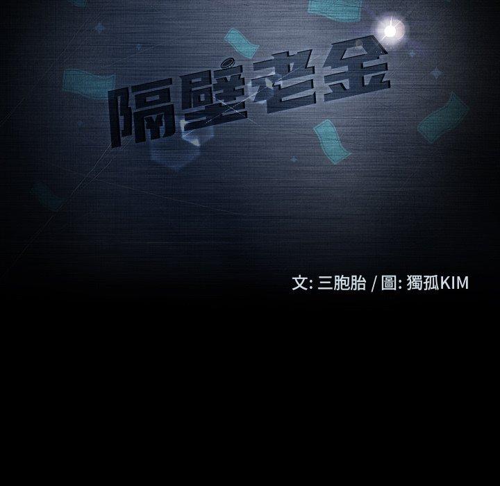 第45话-隔壁老金-佚名（第11张）