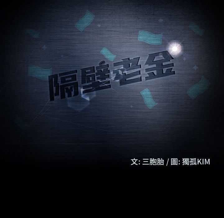 第46话-隔壁老金-佚名（第10张）