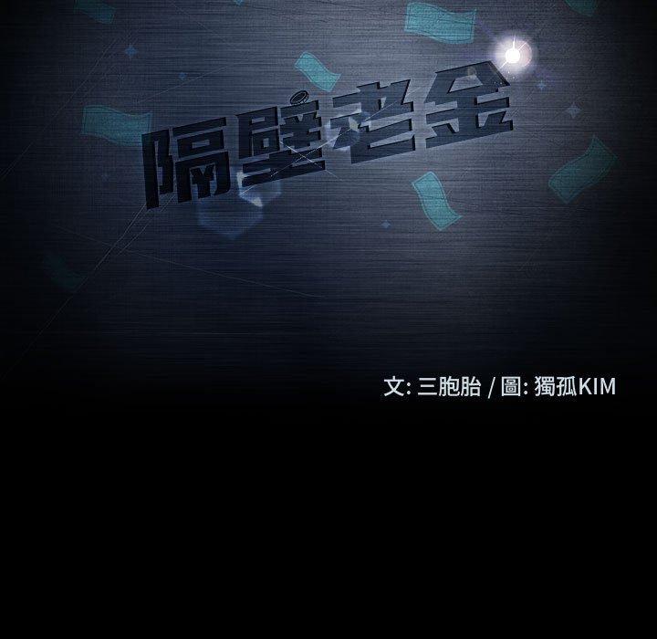 第47话-隔壁老金-佚名（第11张）