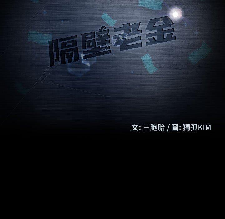 第48话-隔壁老金-佚名（第11张）