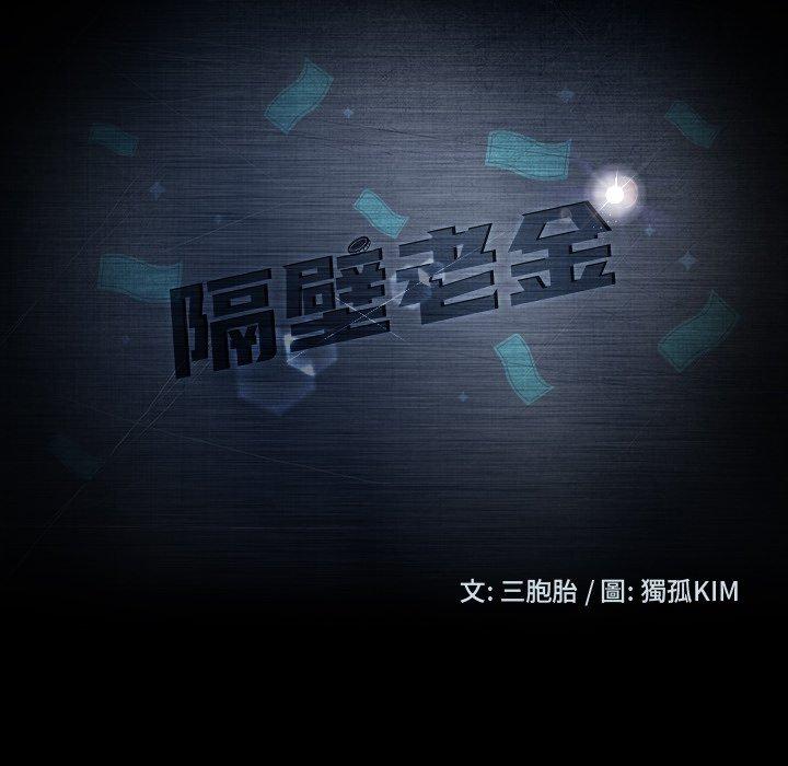 第49话-隔壁老金-佚名（第10张）