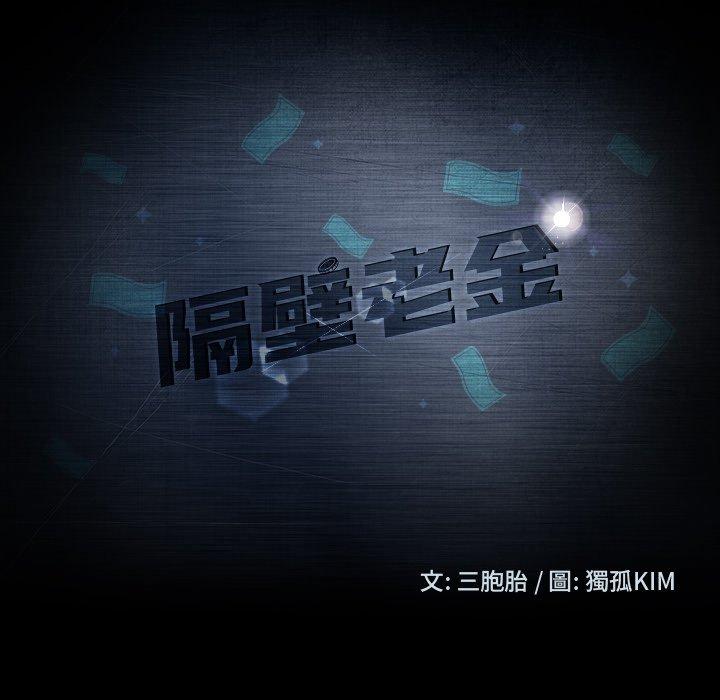 第50话-隔壁老金-佚名（第10张）