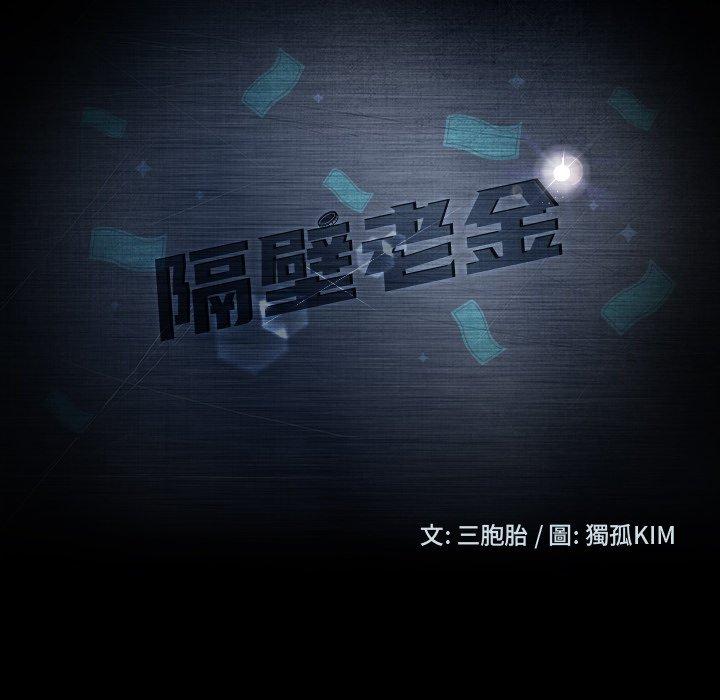 第56话-隔壁老金-佚名（第11张）