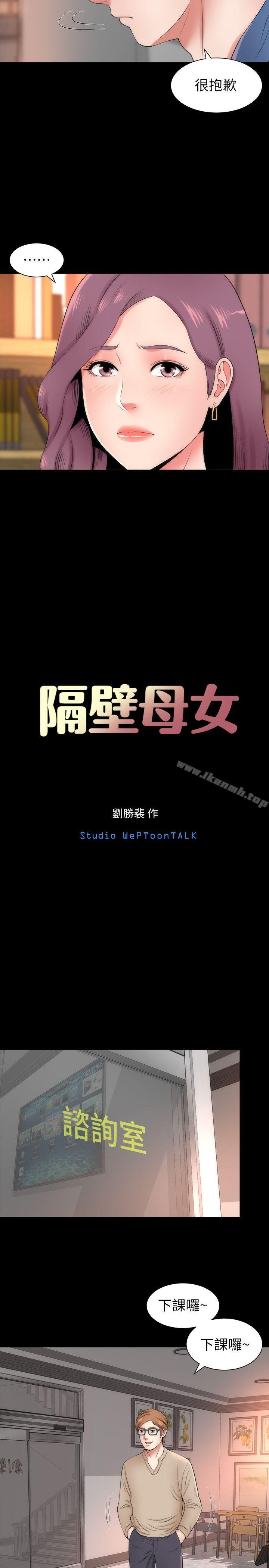 第3话-秀色可餐的新邻居-隔壁母女-刘胜裴（第10张）