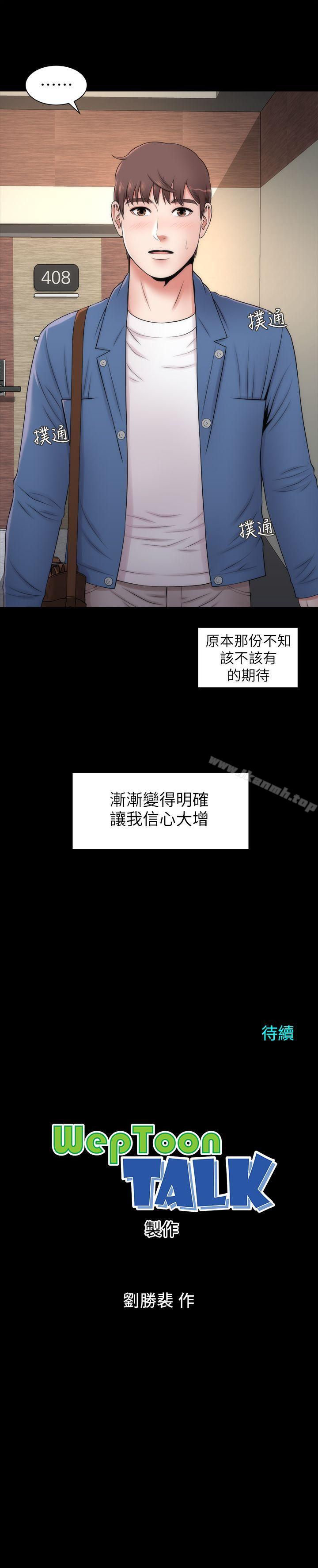 第3话-秀色可餐的新邻居-隔壁母女-刘胜裴（第29张）