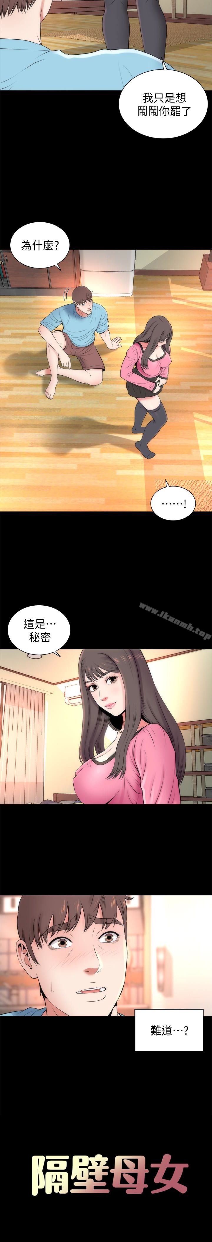 第23话-院长的阴谋-隔壁母女-刘胜裴（第8张）