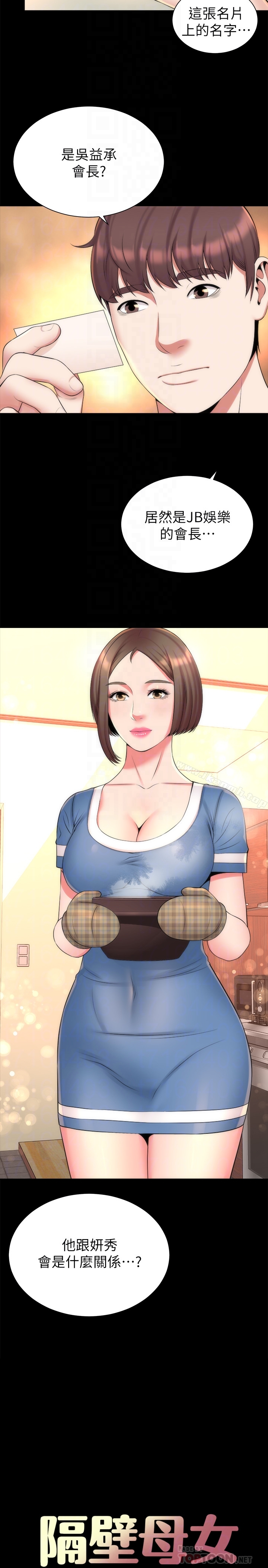 第31话-以裸露决胜负的艺芝-隔壁母女-刘胜裴（第11张）