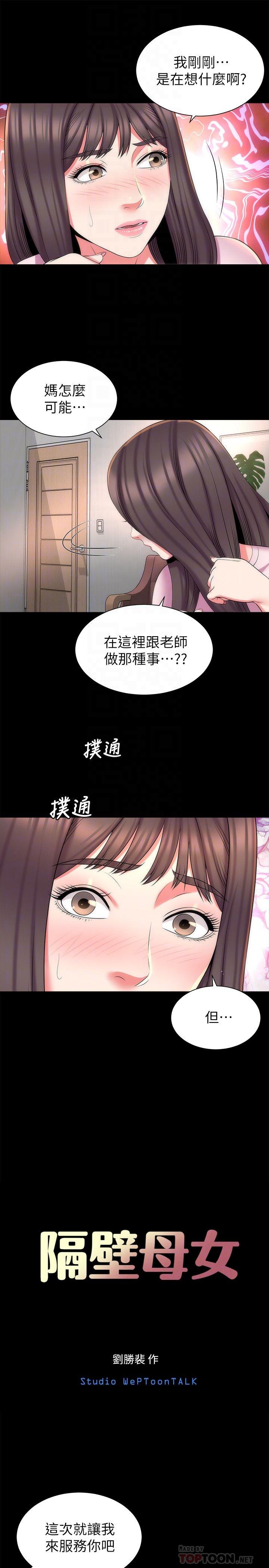 第40话-妍秀主动的要求-隔壁母女-刘胜裴（第10张）
