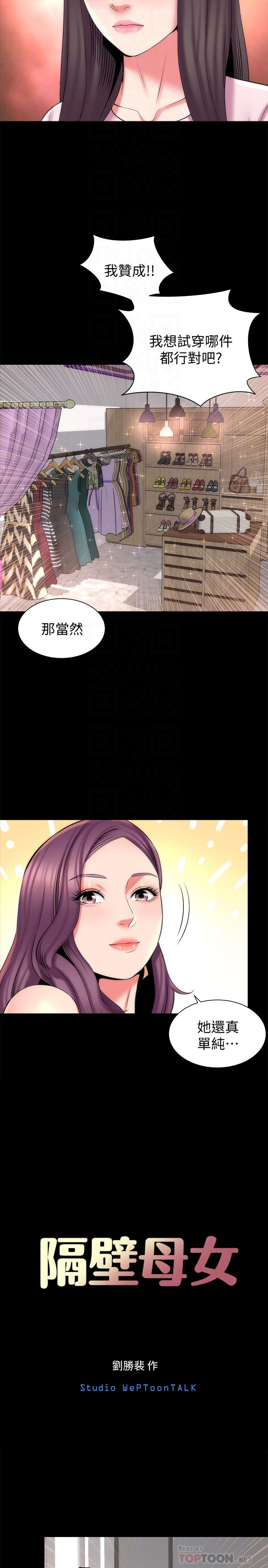 第41话-用身体诱惑他应该会成功吧？-隔壁母女-刘胜裴（第8张）