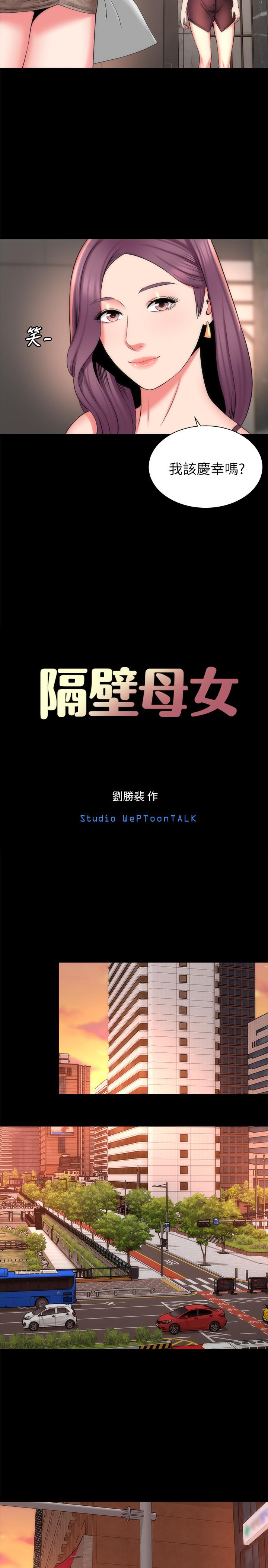 第42话-我这次一定要吃到你-隔壁母女-刘胜裴（第11张）