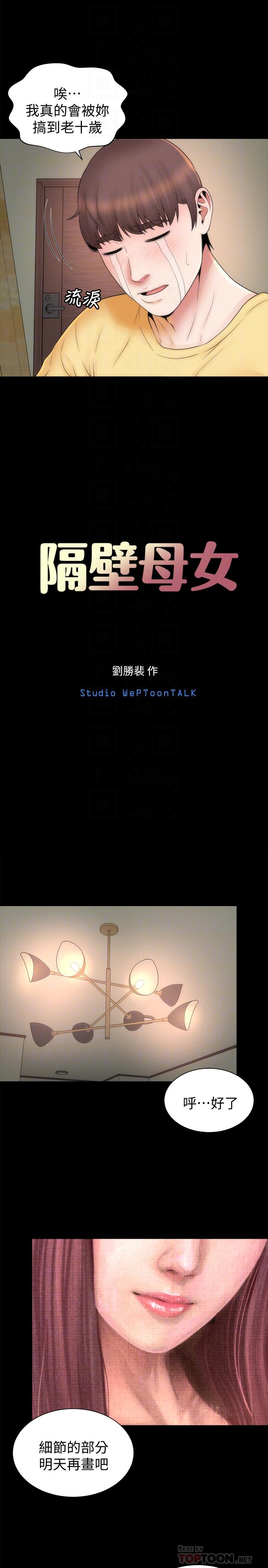 第47话-居然画了我女儿的裸体-隔壁母女-刘胜裴（第8张）