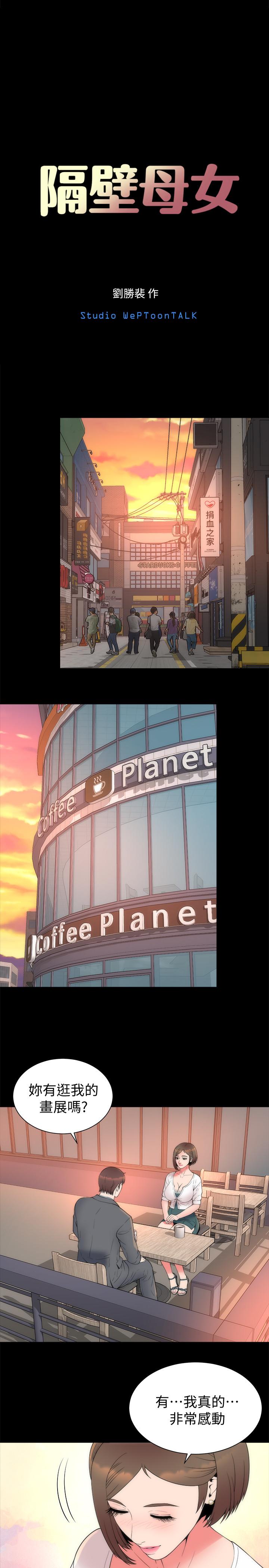 第50话-这次真的要做了吧-隔壁母女-刘胜裴（第11张）