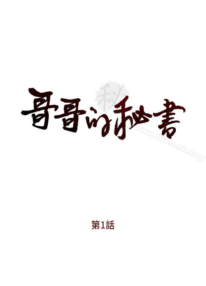 第1话-哥哥的秘书-洪班长（第1张）