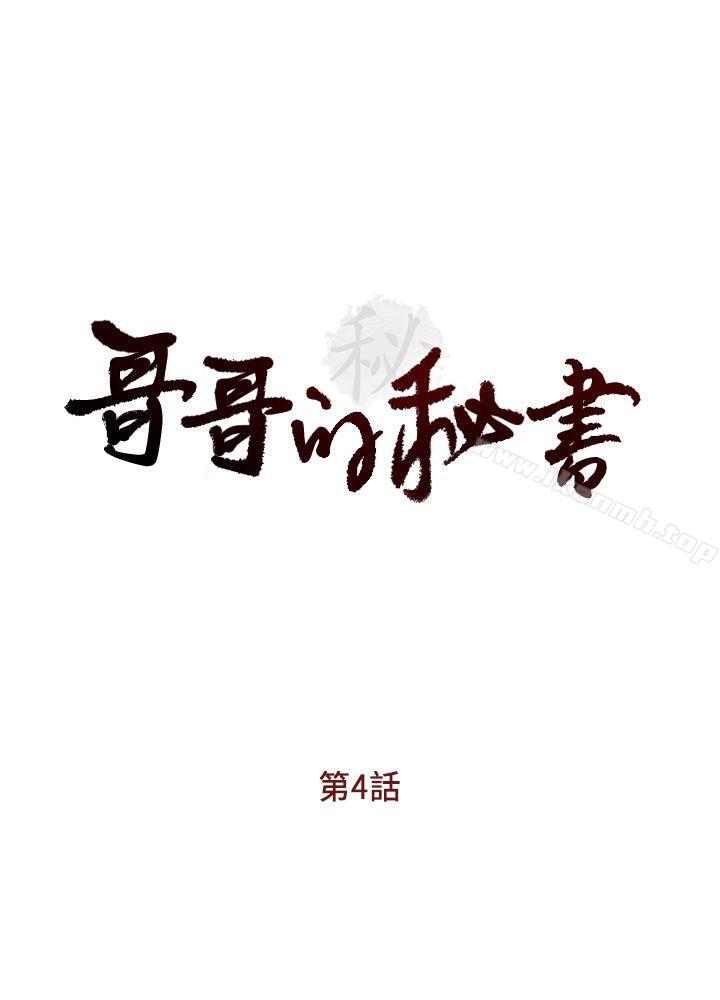 第4话-哥哥的秘书-洪班长（第4张）