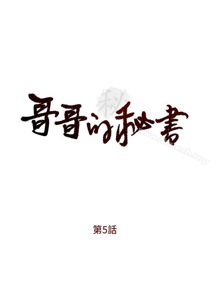 第5话-哥哥的秘书-洪班长（第3张）
