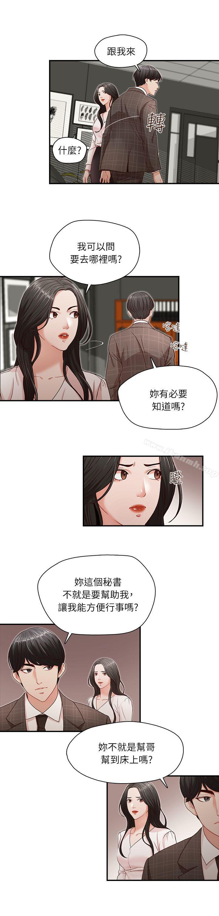 第5话-哥哥的秘书-洪班长（第20张）