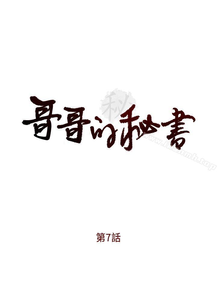 第7话-哥哥的秘书-洪班长（第4张）