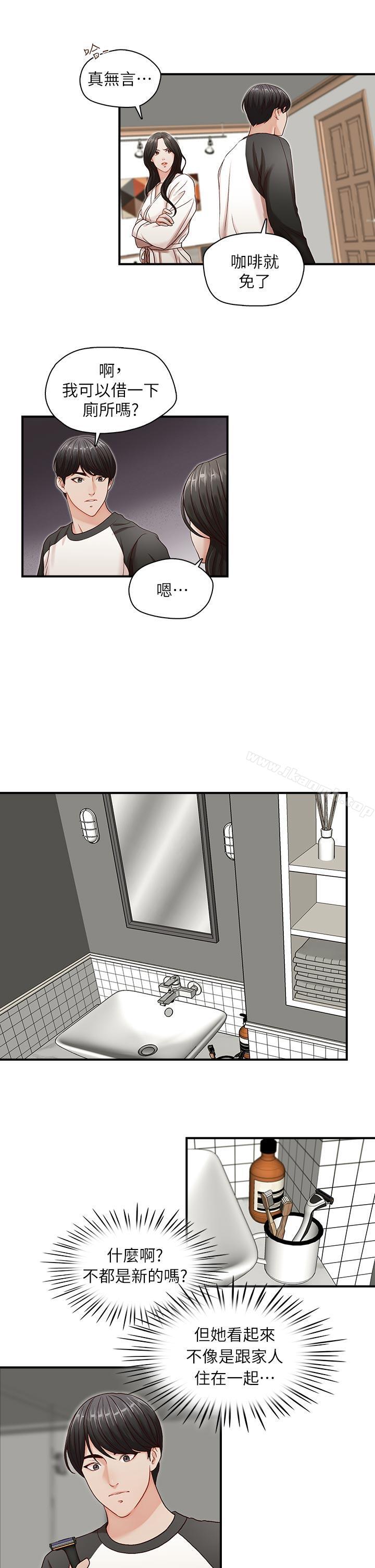 第7话-哥哥的秘书-洪班长（第21张）