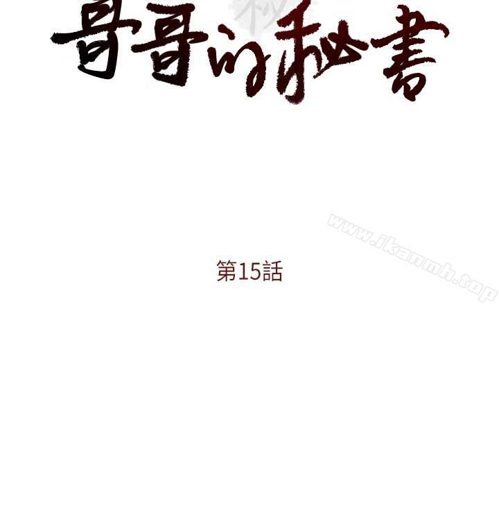 第15话-我想满足你-哥哥的秘书-洪班长（第2张）