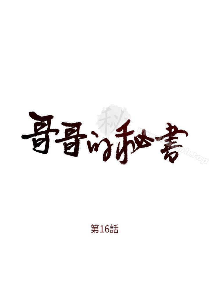 第16话-无法甩开他的手-哥哥的秘书-洪班长（第4张）