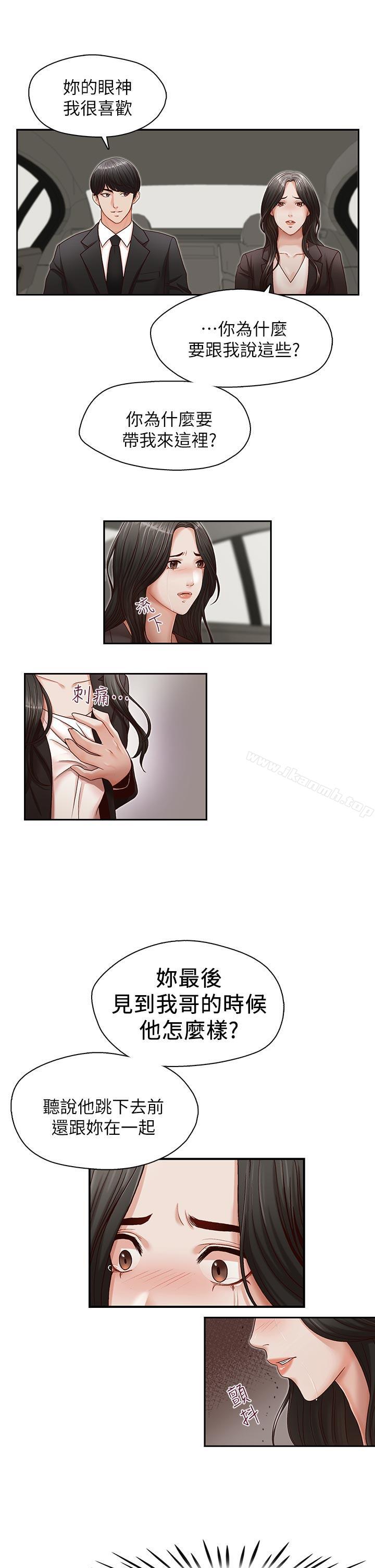 第16话-无法甩开他的手-哥哥的秘书-洪班长（第21张）