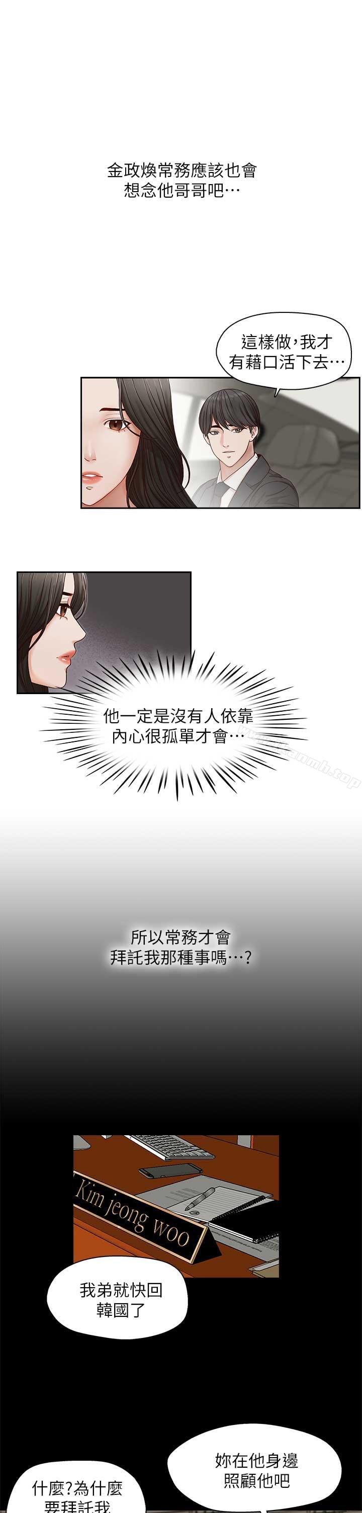 第17话-重新开始的恶梦-哥哥的秘书-洪班长（第16张）