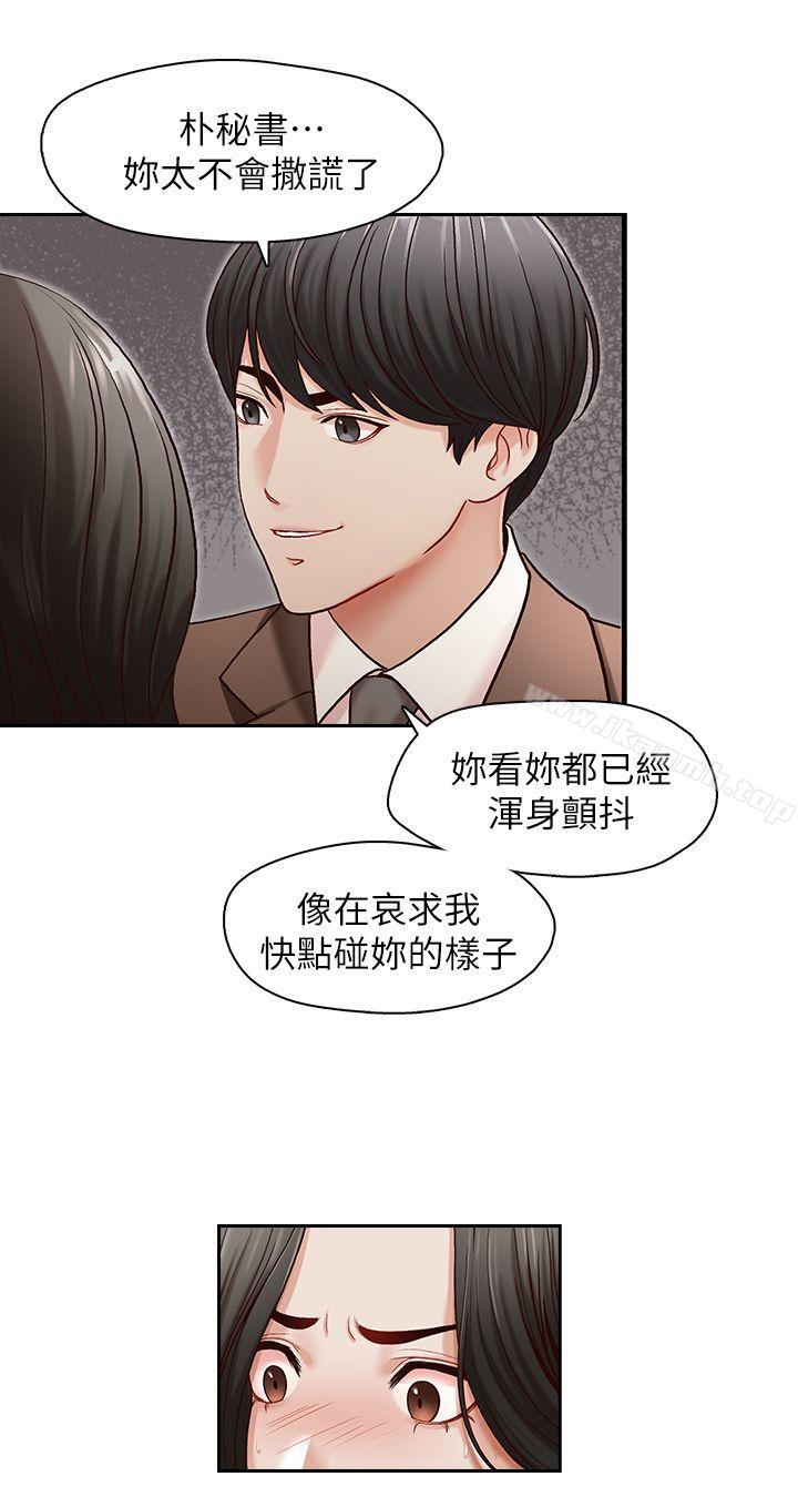 第18话-偷看的女同事-哥哥的秘书-洪班长（第7张）