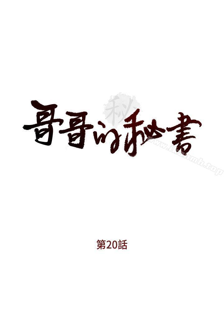 第20话-无法拒绝的邀约-哥哥的秘书-洪班长（第3张）