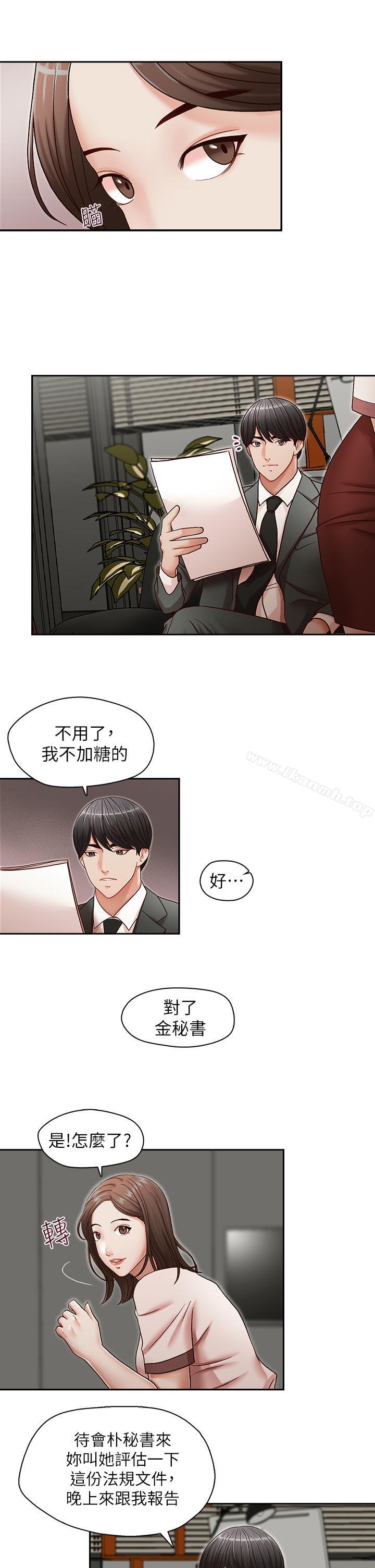 第20话-无法拒绝的邀约-哥哥的秘书-洪班长（第14张）