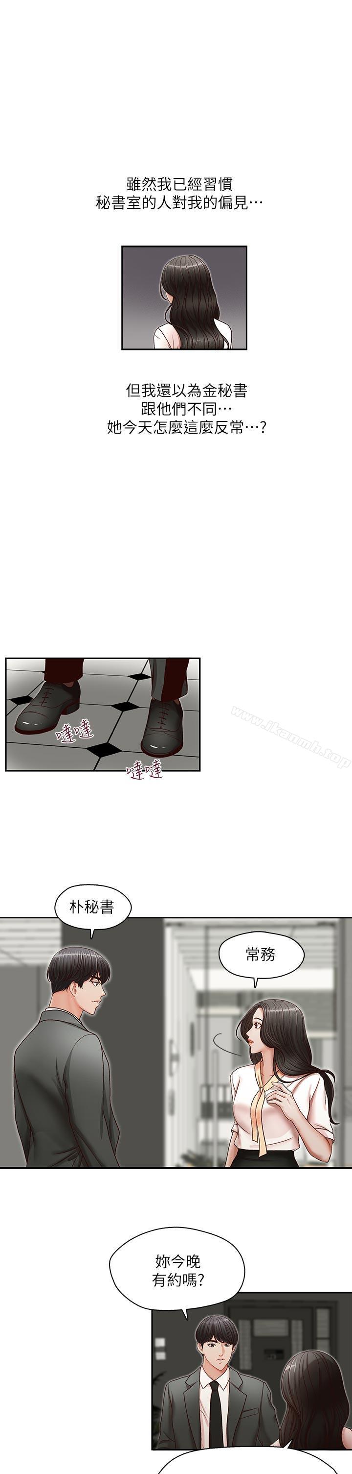 第20话-无法拒绝的邀约-哥哥的秘书-洪班长（第22张）