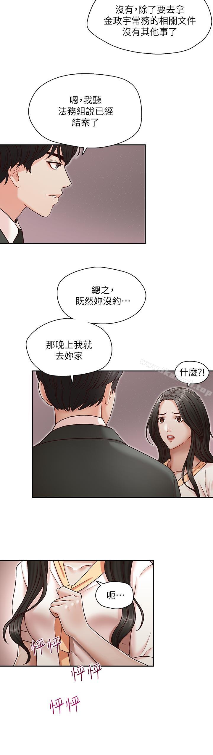 第20话-无法拒绝的邀约-哥哥的秘书-洪班长（第23张）