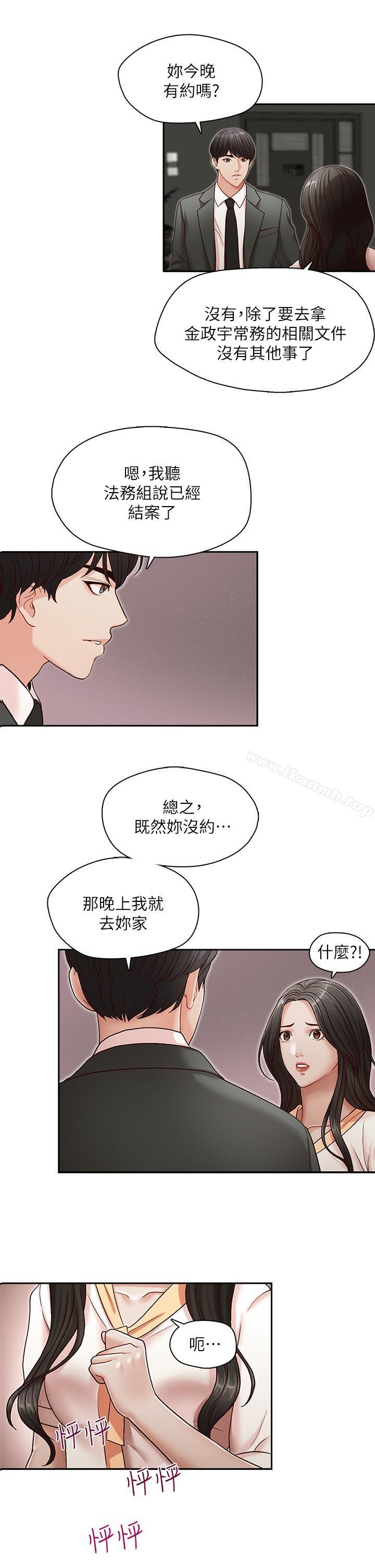 第21话-政焕的继母找上门来-哥哥的秘书-洪班长（第1张）