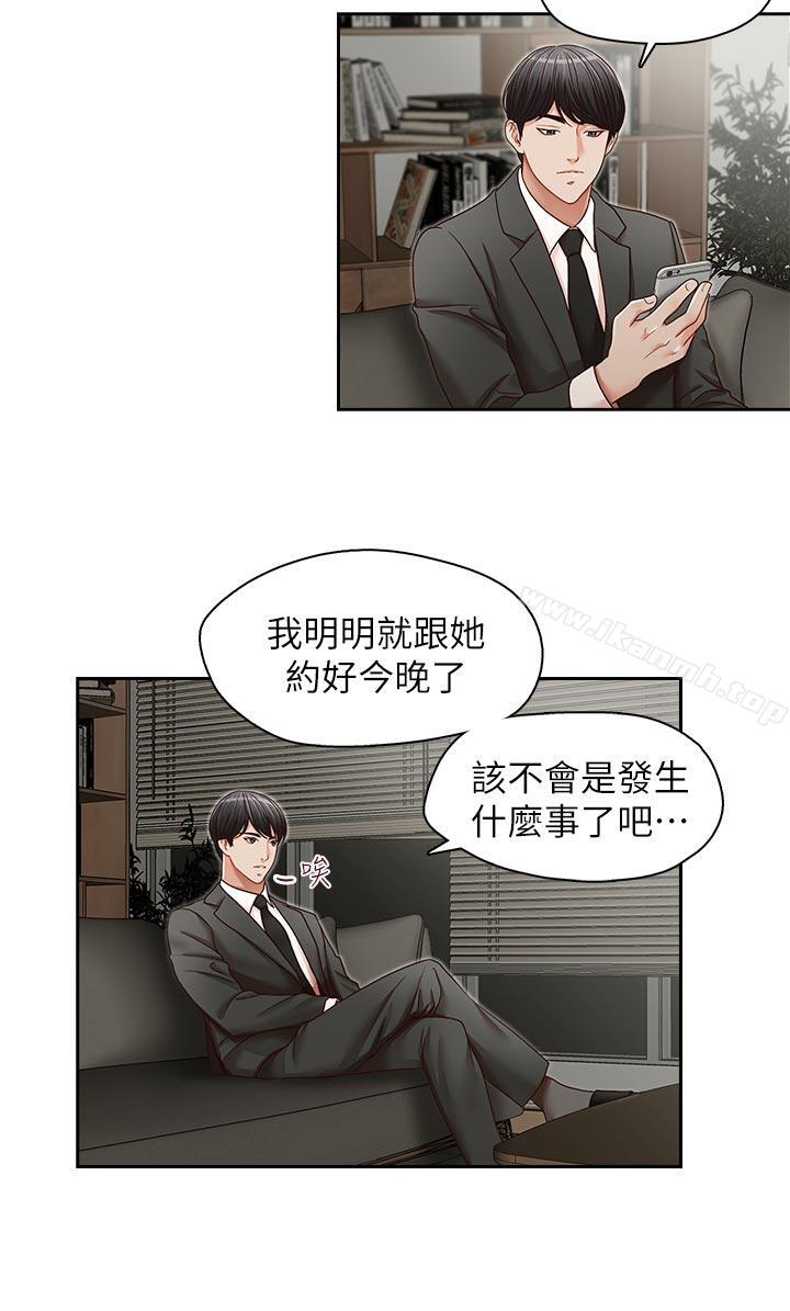 第22话-金秘书的计谋-哥哥的秘书-洪班长（第12张）