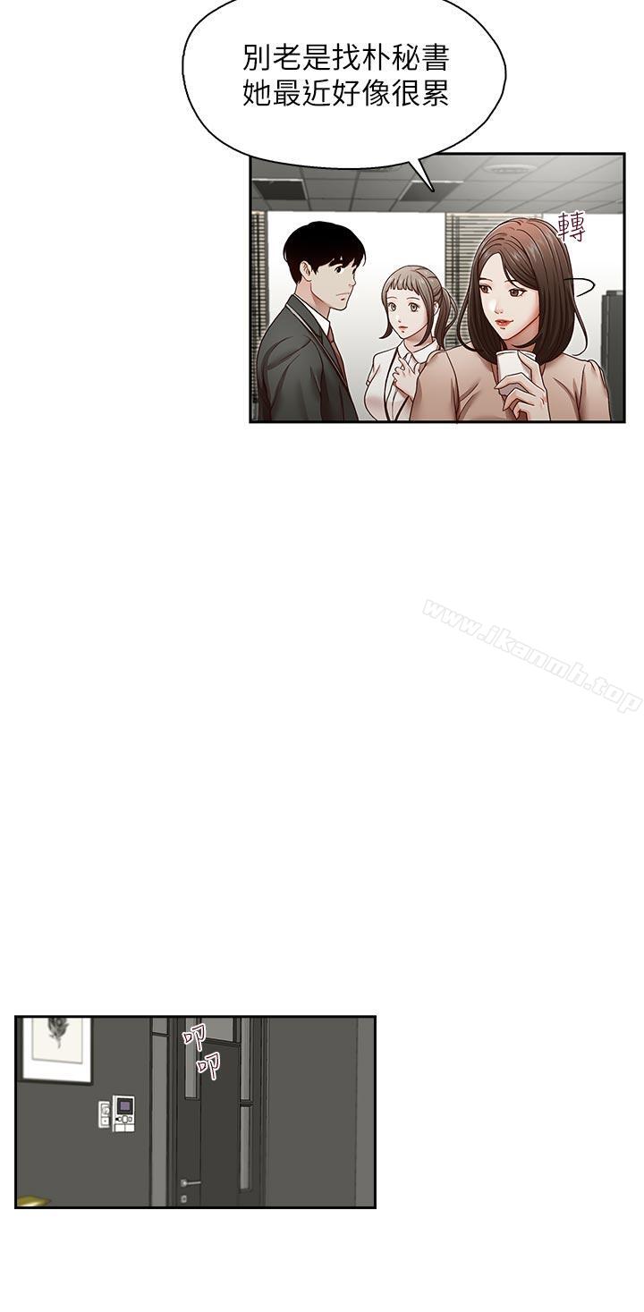 第22话-金秘书的计谋-哥哥的秘书-洪班长（第19张）