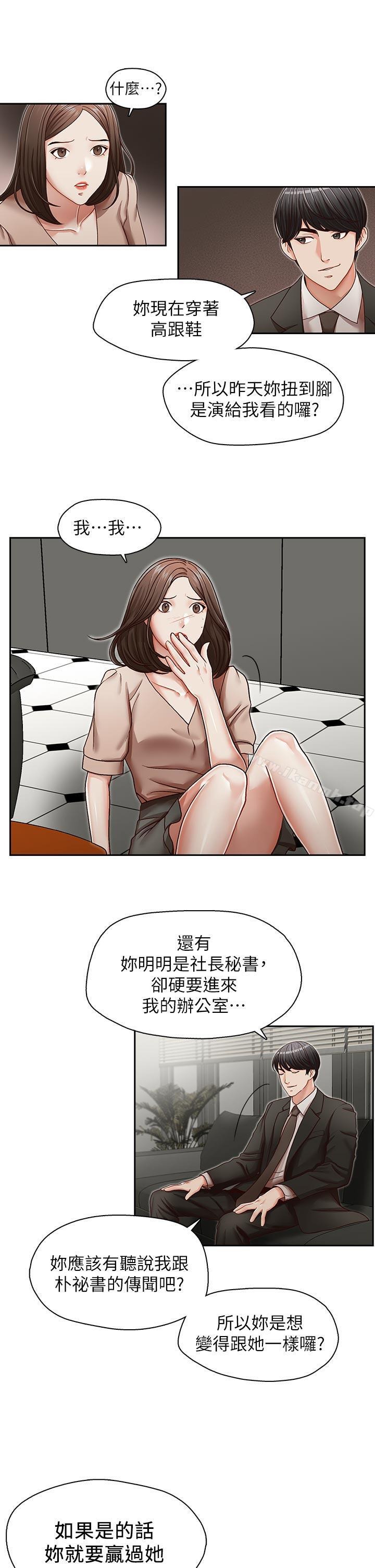 第23话-让我兴奋-哥哥的秘书-洪班长（第9张）